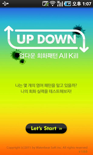 업다운 회화패턴 All Kill