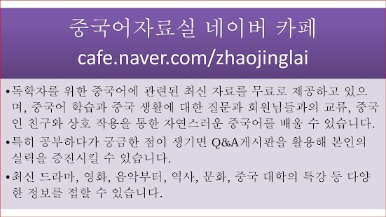 How to mod [듣고 따라말하며 쓰면서 공부하는] 쩐티 중국어 팅씨에 lastet apk for laptop