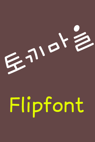 NeoRabbittown™ Korean Flipfont