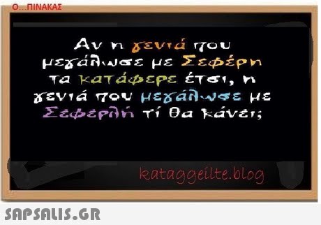 Ο ΠΙΝΑΚΑΣ eataggeilte.olog 