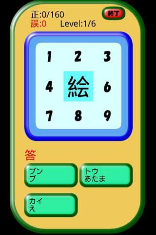 【免費教育App】小学二年生漢字読み練習-APP點子