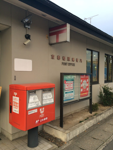 京都樫原郵便局
