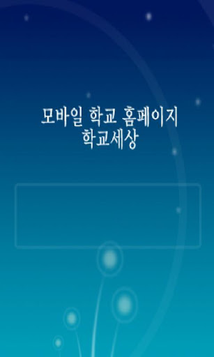 서울대학교사범대학부설초등학교