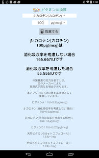 How to install ビタミンIU換算 1.2 unlimited apk for bluestacks