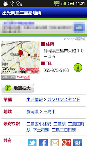 【免費旅遊App】近くのガソリンスタンド（e-shops ローカル）-APP點子