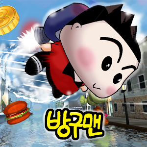 먹지마! 방구맨.apk 1.2.5