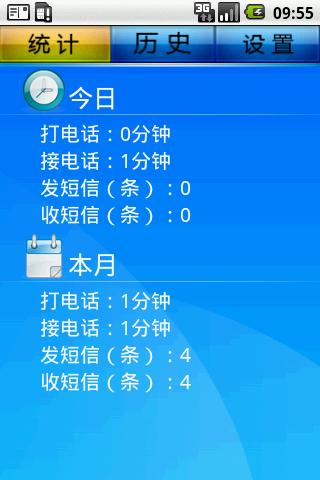 【免費通訊App】手机通信监控-APP點子