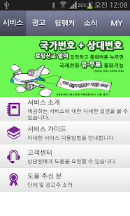 How to download 니톡내톡 전화하고 적립받고 기부하고 나눔주는톡 1.14 apk for bluestacks