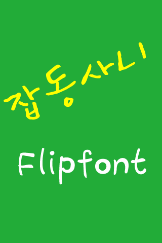 LogJabdongsani Korean FlipFont