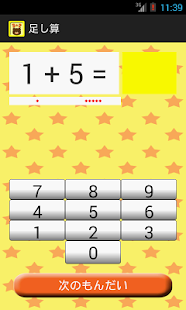 How to download 足し算　知育アプリ(赤ちゃん、幼児、子供向け) 1.9 apk for bluestacks