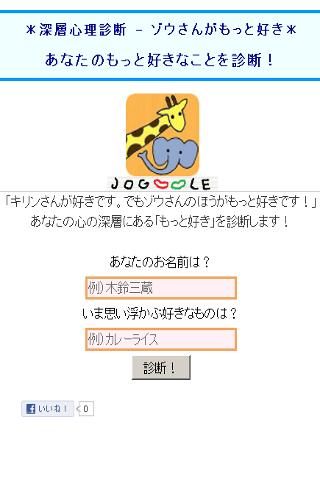 ほのぼの深層心理診断-ゾウさんがもっと好き