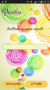 How to download Фанты patch 1.2.0 apk for bluestacks