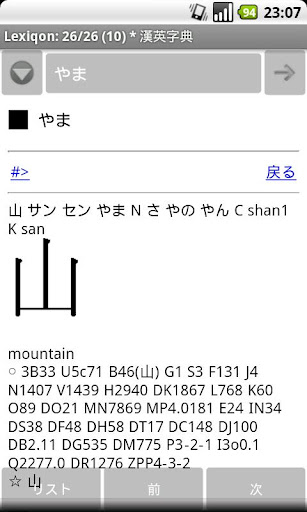 日語漢字詞典