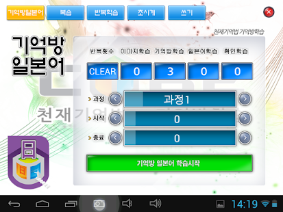 How to mod 기억방학습기Ver.4(MicroSD전용20160215) 1.10.6 apk for pc