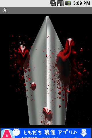 凶器乱舞-剣 for android screenshot