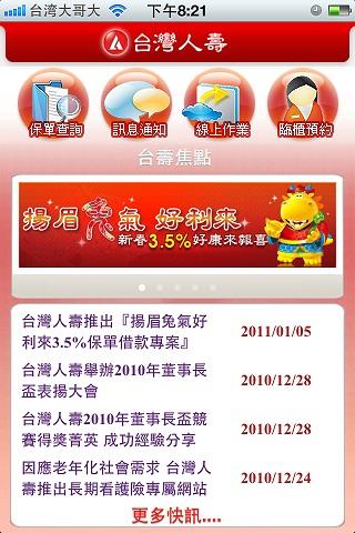台壽保戶專屬智慧行動平台