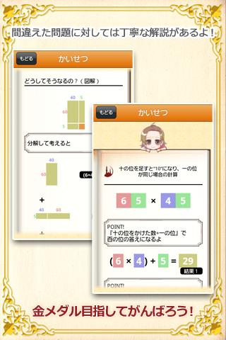 【免費教育App】頭良くなる★インド式魔法の暗算術-APP點子