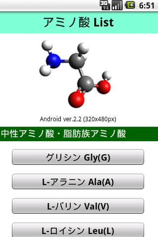 アミノ酸 List