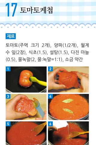 【免費生活App】예성맘의 우리아이 10년 밥상 19편 :소스,국물맛내기-APP點子