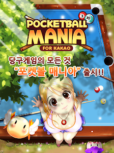 How to get 포켓볼 매니아 for Kakao lastet apk for android
