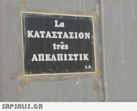 La ΚΑΤΑΣΤΑΣΊΟΝ tres ΑΠΕΛΠΙΣΤΙΚ LS. 