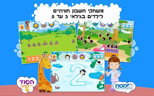 How to install הסוד של מיה - לימוד מספרים 1.93 apk for laptop
