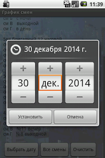 How to get График смен 1.2 apk for android