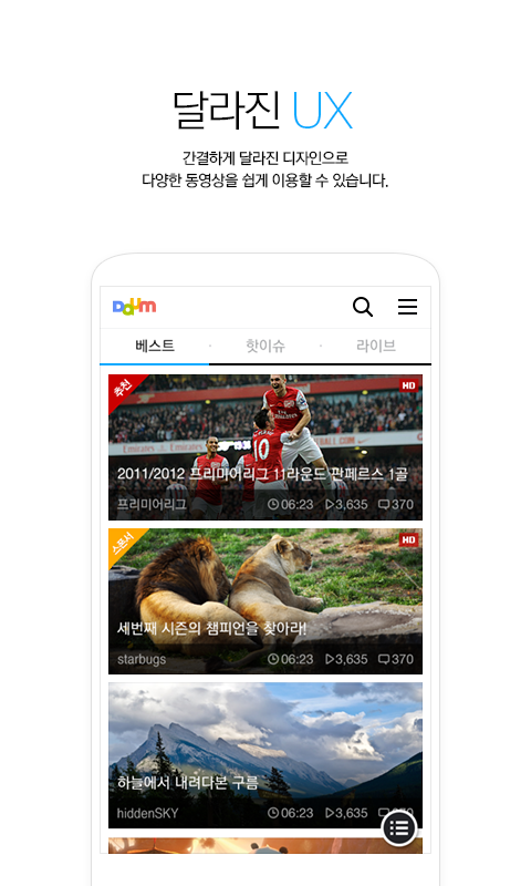Android application 다음 tv팟 - Daum tvPot screenshort