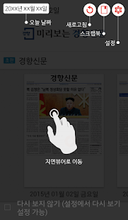 How to get 미리보는 경향신문 patch 1.0.10 apk for bluestacks