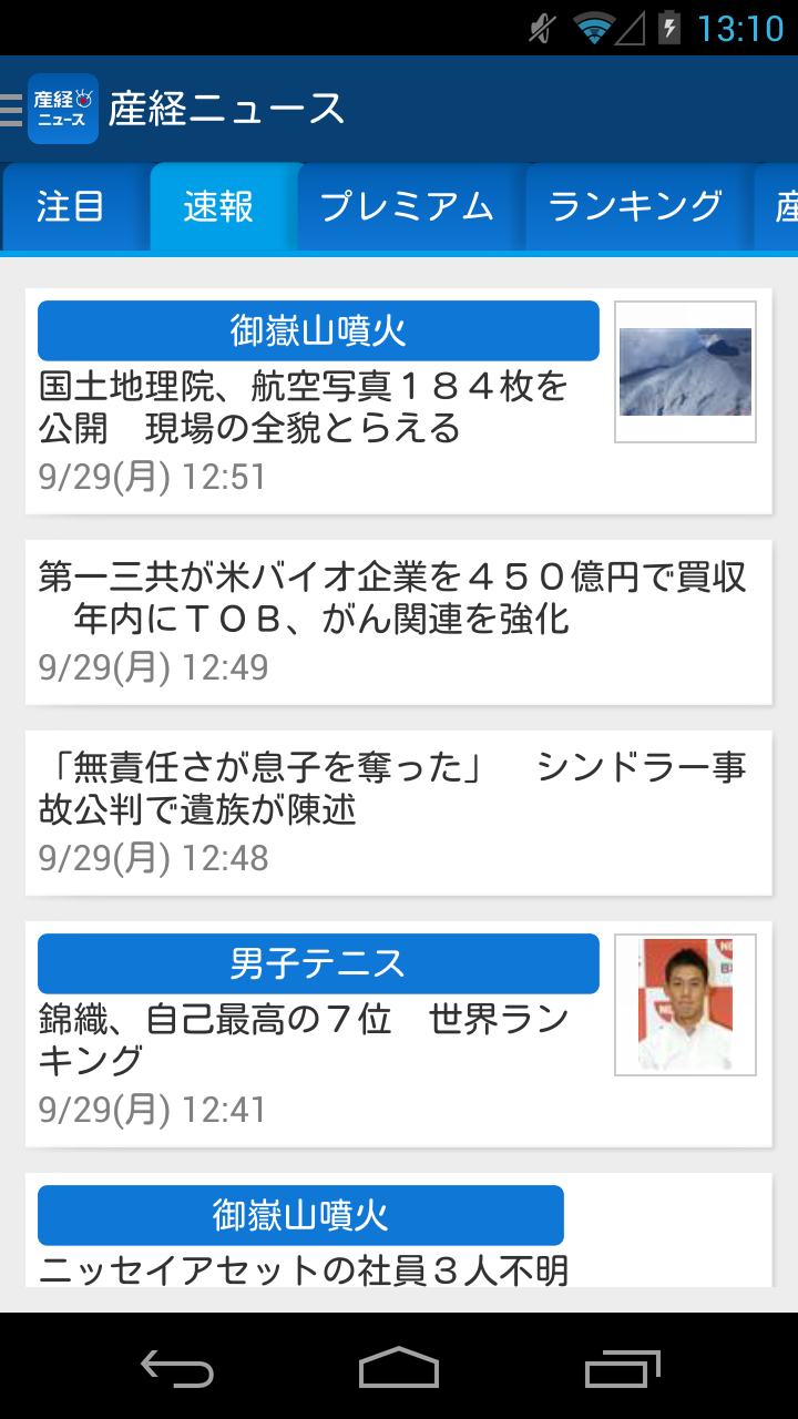 Android application 産経ニュース screenshort