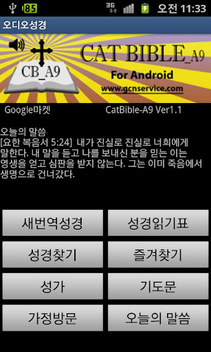 Korean Catolic AudioBible