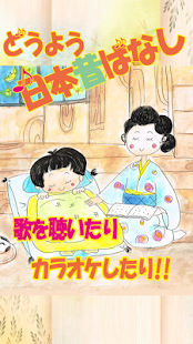 How to get Songs from Japanese folk tales patch 2.0 apk for bluestacks