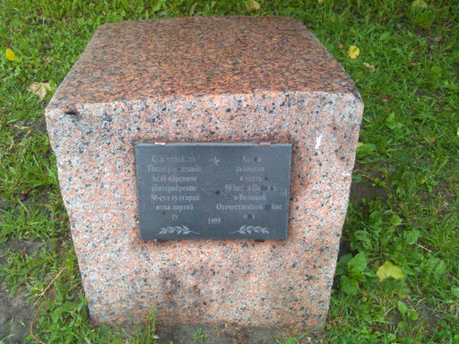Камень В Парке Победы 