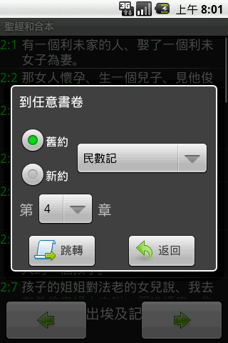 【免費書籍App】《聖經》和合本-APP點子