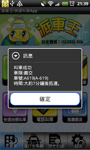【免費交通運輸App】派車王 叫計程車 APP-APP點子