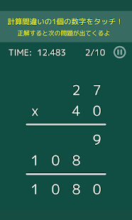 How to mod 間違い探し筆算 〜 算数クイズ問題チャレンジ patch 1.1 apk for pc