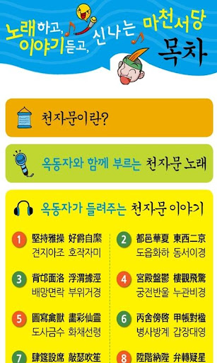 마법천자문 서당 천자문3