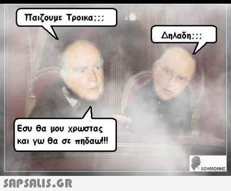 Παίξουμε Τροικα Δηλαδη : : : Εσυ θα μου χρωστας και γω θα σε πηδαυΑ!! ΑΣΗΜΩΝΗΣ 