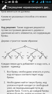 How to download Справочник ЕГЭ. Информатика 1.0 apk for bluestacks