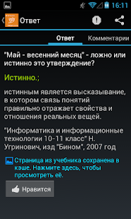 How to download Информатика / Мой Универ 1.0.8 unlimited apk for android