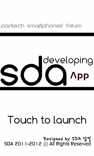 지원 종료 SDA APP