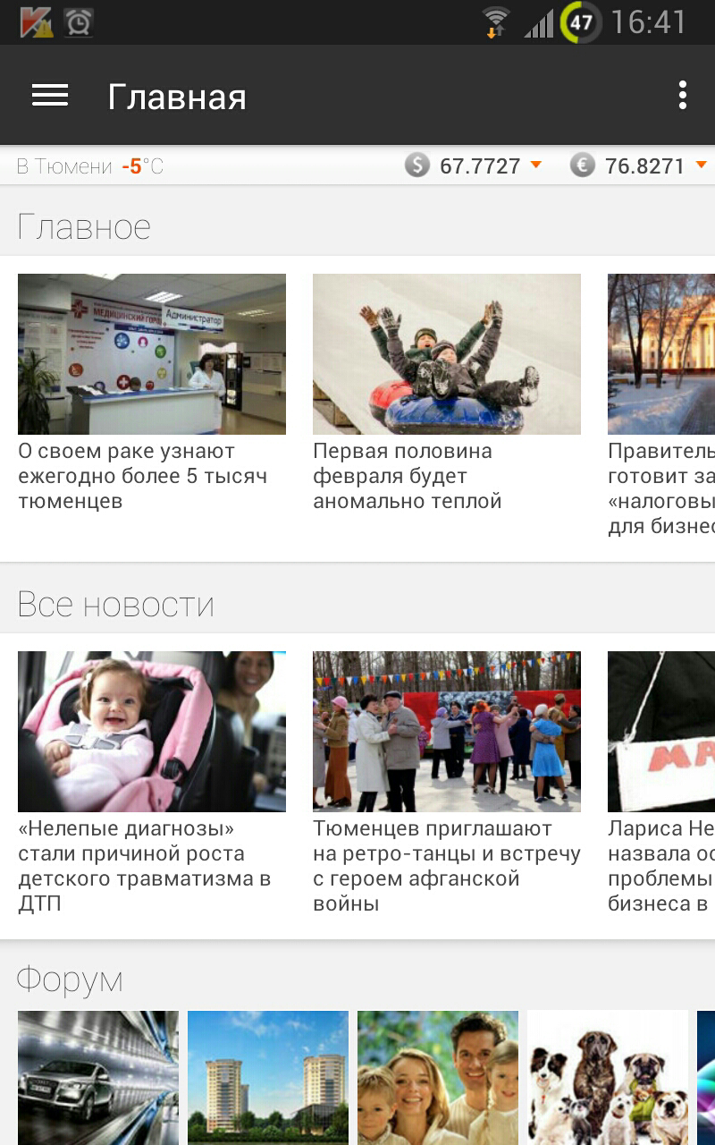 Android application Nashgorod (Нашгород) Тюмень screenshort