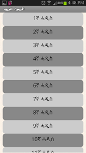 How to mod አርበዒን አን-ነወውያ Amharic Arbeen patch 1.3 apk for bluestacks