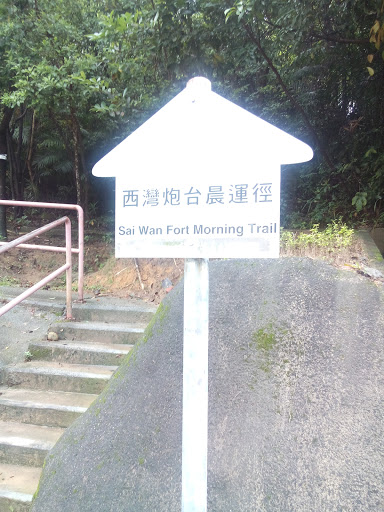 Sai Wan Fort Morning Trail