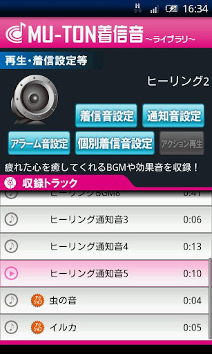 【免費音樂App】Healing Library2(MU-TON)-APP點子