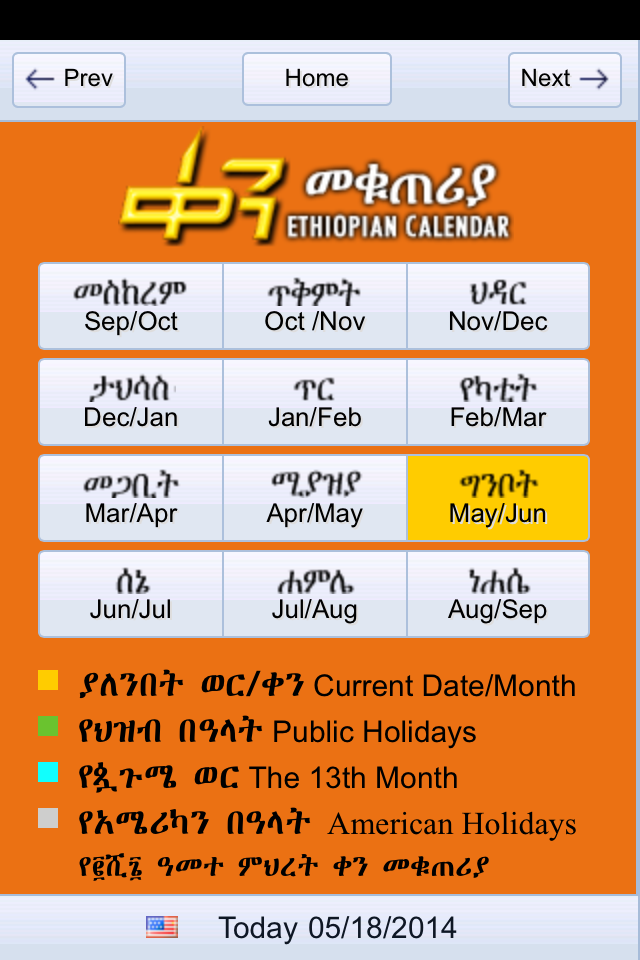 Android application Ethiopian Calendar KEN screenshort