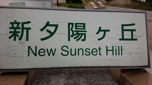 New Sunset Hill