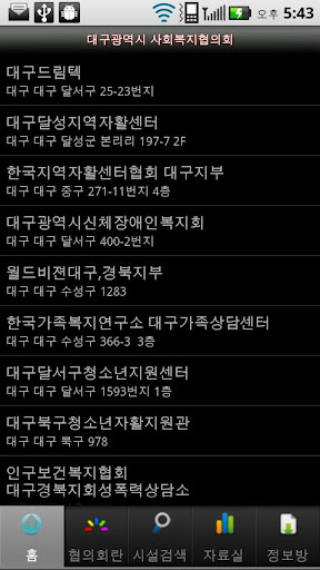 【免費社交App】대구광역시사회복지협의회-APP點子