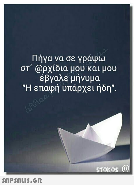 Πήγα να σε γράψω στ. @ρχίδια μου και μου έβγαλε μήνυμα Η επαφή υπάρχει ήδη. TOkos a 