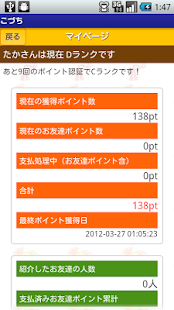 How to get 超高還元ポイントバックアプリ『こづち』 patch 1.2 apk for bluestacks